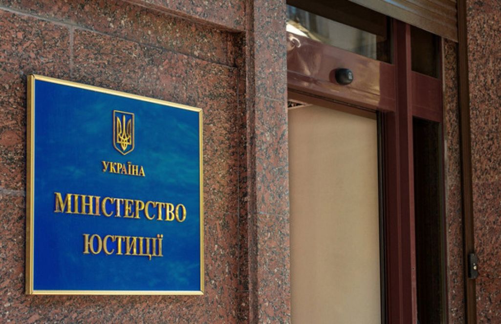 Міністэрства юстыцыі Украіны. (Фота: minjust.gov.ua)