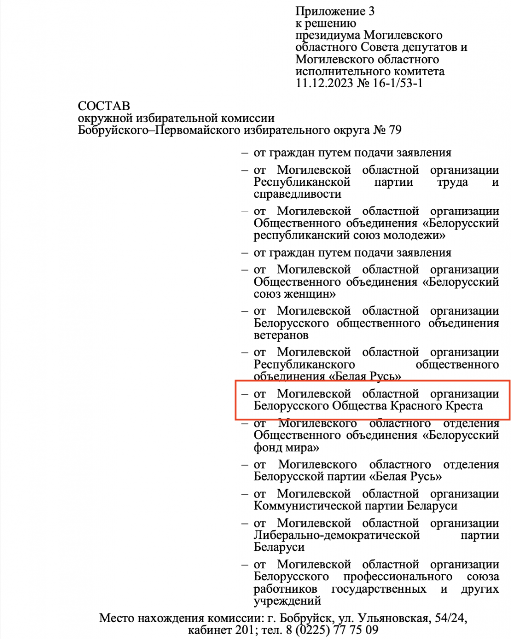 Беларускі Чырвоны Крыж. (Фота: belta.by)