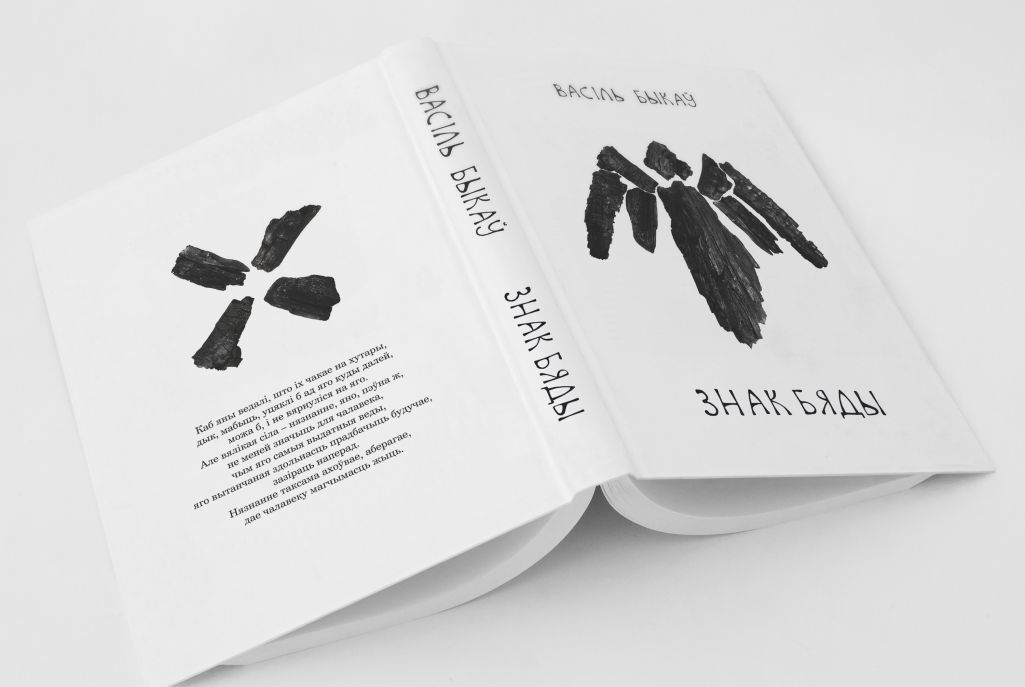 Вокладка кнігі Альгерда Бахарэвіча «Вершы»