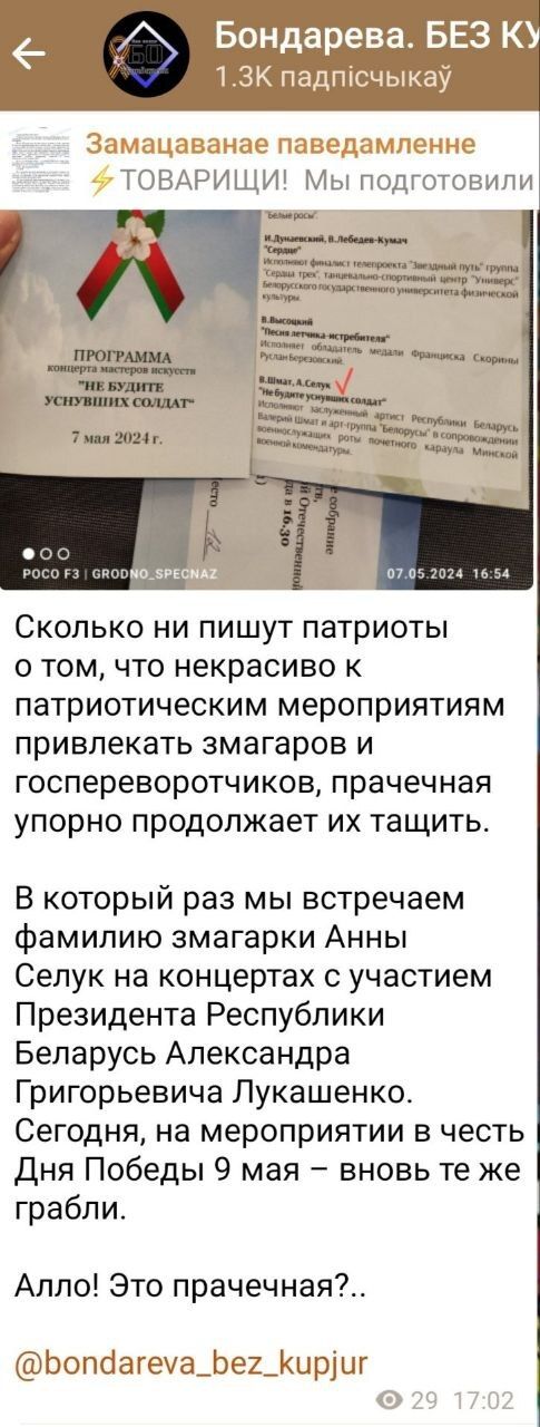 Скрыншот паста Вольгі Бондаравай. (Фота: Бондарева. Без купюр / Telegram)