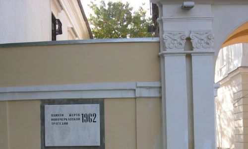 Tablica na Placu Pałacowym w Nowoczerkasku, gdzie rozegrały się główne wydarzenia tragedii z 1962 r.