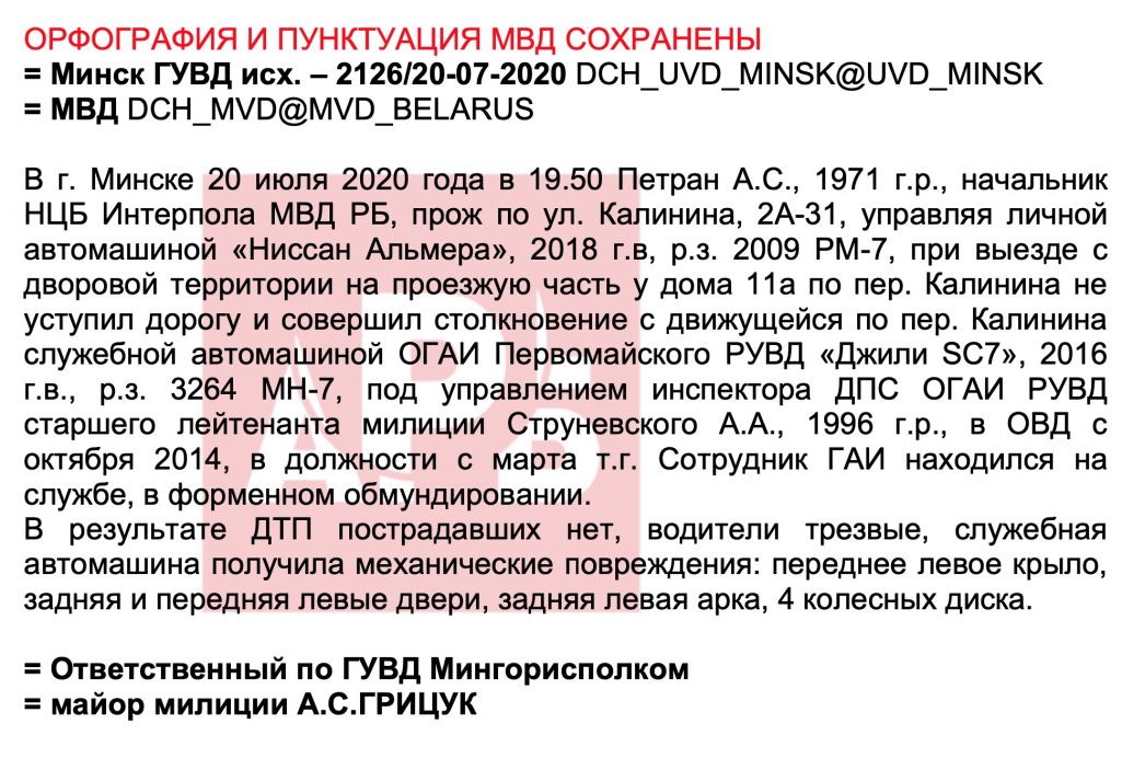 Дакумент прадастаўлены рэдакцыі