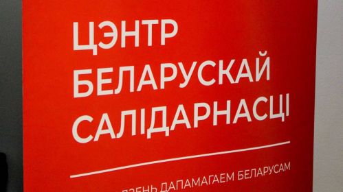 Цэнтр беларускай салідарнасці быў заснаваны ў 2020 годзе для дапамогі беларусам, якія апынуліся ў эміграцыі. Фота: Белсат