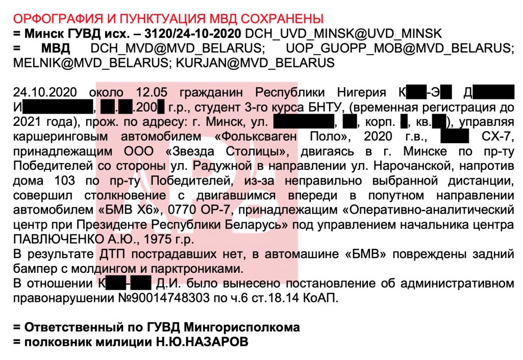Дакумент прадастаўлены рэдакцыі