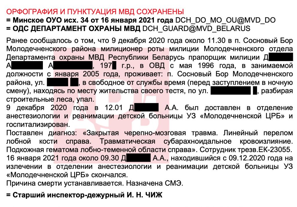 Дакумент прадастаўлены рэдакцыі
