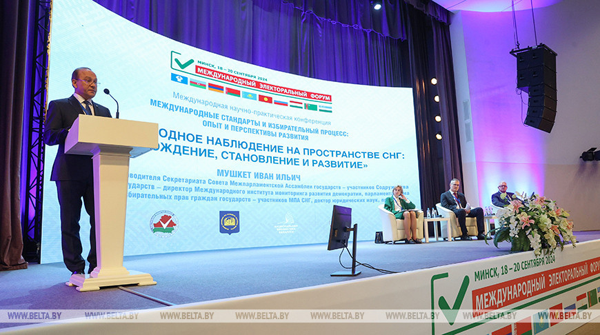 Канферэнцыя «Міжнародныя стандарты і выбарчы працэс: досвед і перспектывы развіцця». Фота: БелТА