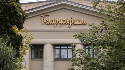 Студыя «Беларусьфільм»