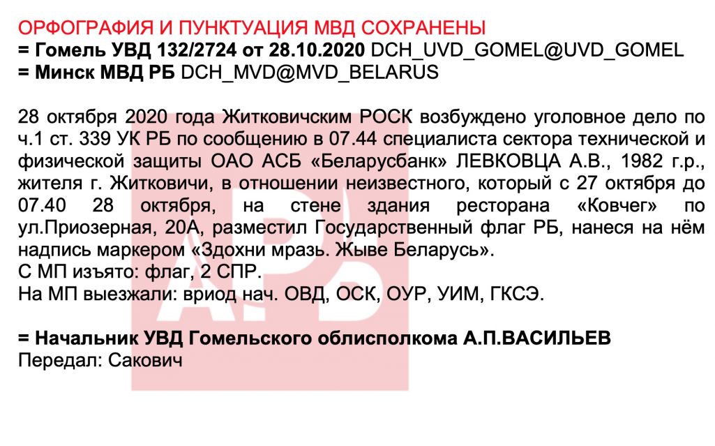 Дакумент прадастаўлены рэдакцыі