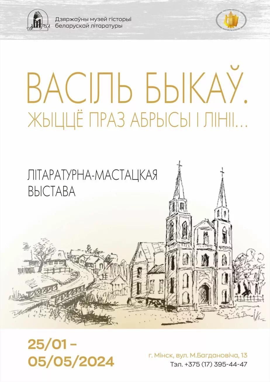 Васіль Быкаў. Крыніца: interesnyefakty.org