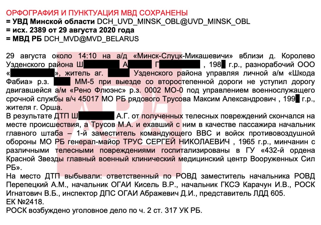 Дакумент прадастаўлены рэдакцыі