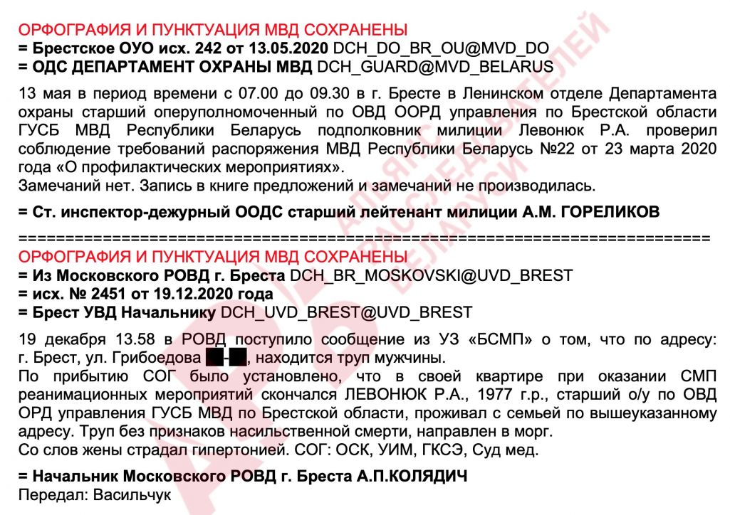 Дакумент для рэдакцыі