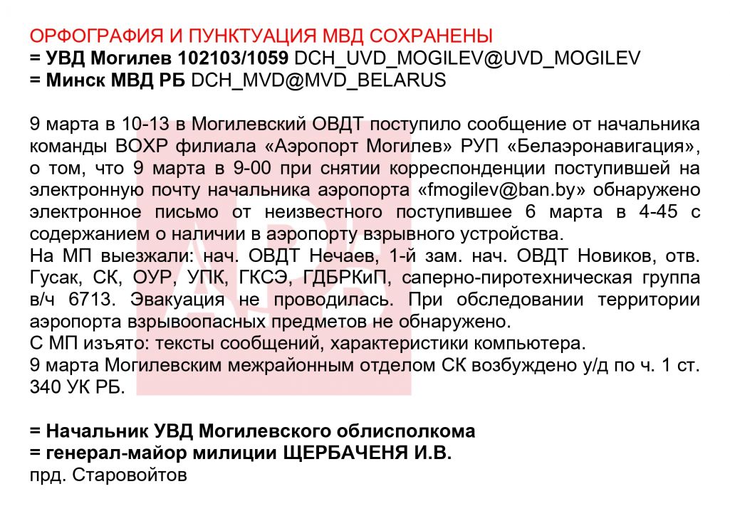 Дакумент, перададзены рэдакцыі