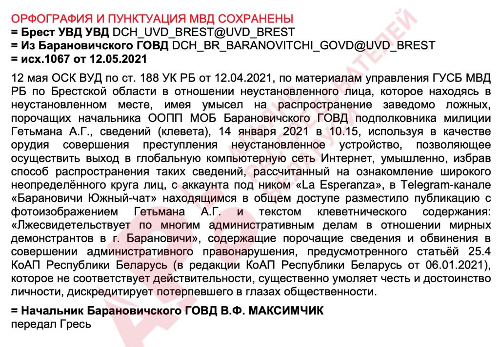 Дакумент для рэдакцыі
